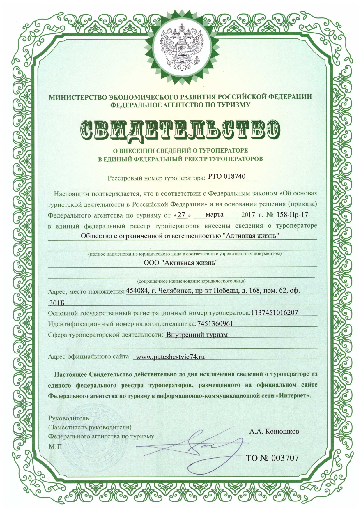 Активная жизнь